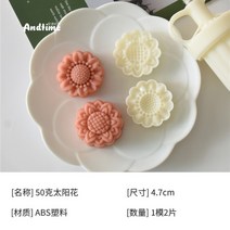 약과틀 간단 떡도장 다식만들기 월병틀 모형틀 쿠키 약과 화과자, 해바라기틀 50g (1틀 2개)