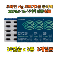 알티지 장용성 오메가3 미세조류 EPA DHA 루테인 비건 미세조류 혈행개선제 캐나다 초임계 뉴질랜드 퓨어 HDL LDL 눈영양제 오메가쓰리 RTG 지아잔틴 환갑선물 임신