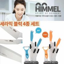 세라믹칼 칼 HIMMEL 세라믹 4종 블럭세트, 색상:오렌지, 단품
