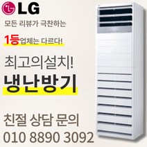 LG전자 LG 휘센 냉난방기 스탠드형 15평 - 40평[실외기포함] 인버터업소용, (냉난방) LG스탠드 31평 (380v)