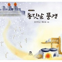 동짓날풍경 06 꼬마둥이, 상품명