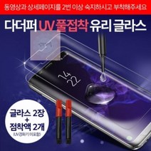 미포함)_풀접착_플러스(SM-G975)_다더퍼_글라스(2매+점착액2개)(경화기_갤럭시S10_UV DE5E, 상세페이지 참조