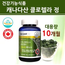 식약처인증 클로렐라정 클로렐라 분말 가루 100% 식물성단백질 엽록소 순수 원말 여성 남성 피부건강 항산화 영양제 보충제 효능 약국 홈쇼핑 대용량 캐나다 직수입 해외직구 NEW 건강기능식품, 2개, 300정