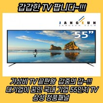 제이피샵 55인치 uhd 티비 삼성 정품 패널 중소기업 추천 스마트 가성비 케이블 셋톱박스 ip tv 컴퓨터 모니터 겸용, 자가설치, 겸용 1대