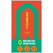 [도서] [블루홀식스(블루홀6)] 너의 퀴즈 세상 모든 것이 퀴즈로 보였다.오가와 사토시, 상세 설명 참조