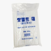 핫멜트 500g 대 11파이 약 24개 글루건스틱 글루심 2개 1세트