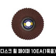 천일 디스크 휠페이퍼 해바라기 사포 날개 페파 4인치 40방 10개입, #40(10장=1묶음)