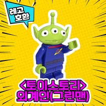 [큐브월드] 레고호환 토 이 스 토 리 캐릭터 블록 미니 피규어 8종 레고호환블록 중국레고, 03. A l i e n