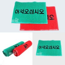 뉴리웹 코일 매트 출입구 발판 어서오십시오 90X120CM 레드 현관매트 미끄럼방지매트 발매트