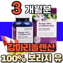 보라지 보리지 유 오일 종자유 감마리놀렌산 감마리놀랜산 감미놀산 감미리놀렌산 감마리놀산 중년 여성 남성 여자 성인 용 엄마 식약처인증 영양제, 1통