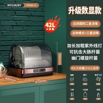 살균 건조기 식기 가정용 소독 캐비닛 병 찬장 접시 80L, 2.40L  미국