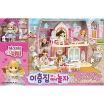 37개월 여아 선물용 상상력발달 역할놀이용 리틀미미 이층집