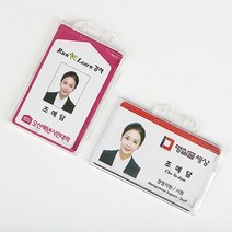 D 사원증케이스002 (강화유리보다 강한소재 사용제작), 가로