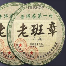 2008 운남 노반장 보이차 생차 병차 포랑산 고급714g, 1785g