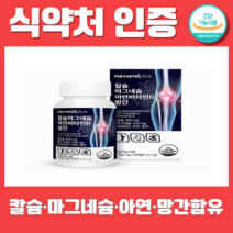 PLUS칼슘마그네슘아연비타민D망간90정