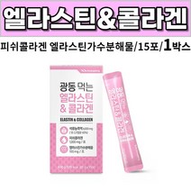 엘라스틴 콜라겐 밀크 세라마이드 석류 농축액 피쉬 콜라겐 에라스틴 가수분해물, 1박스, 15포