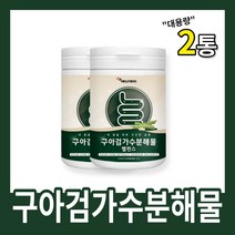 구아검가수분해물 120g 구아검 가수분해 가수분해물 가루 분말 인도산 구아콩 난소화성말토 덱스트린 갈락토만난 갈락토스 락토바실러스 플란타럼 썬화이버 Sunfiber Guar Gum, 2통, 120g(1개월분)