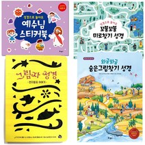 창조플러스몰 주일학교 어린이 선물모음전(미로찾기성경 성경스티커북 그림자성경), 그림자성경/천지창조