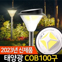 신성나라 태양광 정원등 100구 COB 태양열 조명 LED 전등 잔디등, 벽걸이형(노란빛)