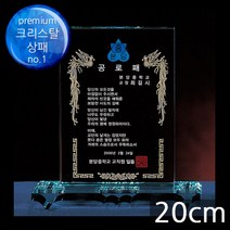 (트로피팩토리) 상패 감사패 공로패 기념패 재직기념패 교회상패 부모님감사패 세례패 장로임직패 안수집사패 칠순선물 환갑선물 팔순선물 TF5-23104