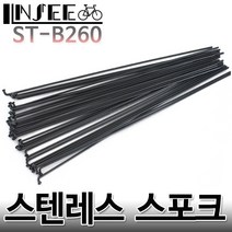 자전거 스테인레스 스포크 260mm 블랙 니플포함, 1개