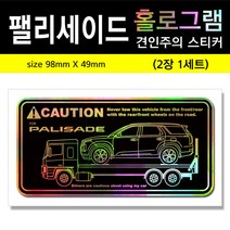 차종별 홀로그램 견인주의스티커 .최신 53차종. BMW, BMW X7