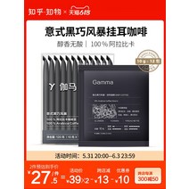 kirahosi 키라호시 중국식품 커피 감마 이탈리아 블랙 숙련 된 손으로 필터 감마 인스턴트 연삭 인스턴트 커피 가루 12 팩 M1B102, 보여진 바와 같이