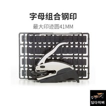 압인기 자동날인기 소형 수동 핸드 로고박기 사무실, 활자 스틸 타이포