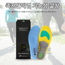 기능성깔창 평발깔창 인솔 족저근, 1개, 남성용(스카이)
