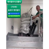 노감성 계단 카트 구르마 운반차 전기 전동크롤러식크롤러다용도운반차 소형 전동 리프트 핸드카 계단카트 - 고속 모터 강화버전 600cm NYUQ5, A.느린 트랙의 기본