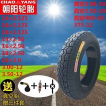 전기자전거 전동 차 타이어 내외 태아 모터 삼륜 진공 형 번 완비 2655134692, 아침 햇살 16 ×2.125 타이어