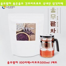 율무팥차 볶은율무 국내산 삼각티백 100티백+티포트500ml 1세트 율무차티백 팥가루차 건강차 티백차, 100스틱, 1g