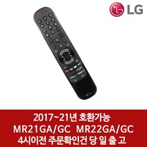 LG전자 올레드TV 스마트TV 음성인식 동작인식 인공지능 매직리모컨 B급, 02.MR21GA/GC + 실리콘케이스