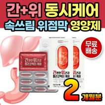 위에좋은음식 위영양제 간영양제 위쓰림 속이쓰릴때 위영양제 간보호제 간보호 간케어 간에좋은음식 간에좋은 간영양제 실리마린 SILYMARIN 속이쓰릴때 속이아플때 위아플때 위점막보호제