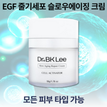 이병관박사 배양배지액 닥터비케이리 화장품 이지에프 EGF 피부 재생 크림 도움 앰플 원액 줄기세포 화장품 세라마이드 슬로우 에이징 코엔자임 큐텐 건성 지성 복합성 1개