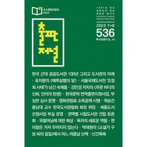 밀크북 출판저널 2023.7.8, 도서