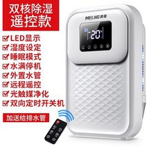 원룸 제습기 화장실 미니 소형 산업용 공기 청정 곰팡이냄새제거 Meiling 홈 음소거 작은 침실 지하실 기숙사 학생 흡습성 방습 장치 102, 하얀색