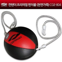 컨텐더 프리미엄 펀치볼 (천연가죽) CGE-804, 빨강