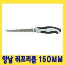 한경공구 나무 합판 절단 양날 목공톱 쥐꼬리톱 꼬리톱 150MM