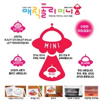 매직폴리미니 Letter사이즈 20시트팩 / 슈링크필름 슈링클 아트 플라스틱공예 마술종이 마법종이 스쿨팩, 투명