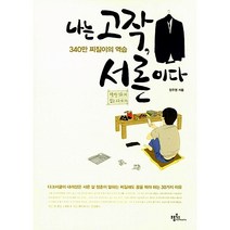 나는 고작 서른이다 정주영