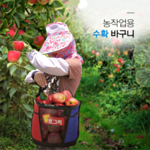쪼글이 수확바구니