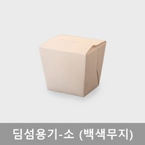 딤섬용기 소 [백색무지] 수량 1박스 500개