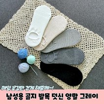 직장인 학생 발목 덧신 데일리 양말 5P