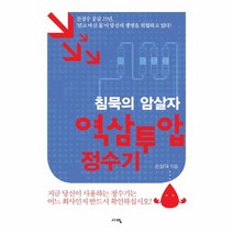 침묵의 암살자 역삼투압 정수기, 상세페이지 참조, 상세페이지 참조, 상세페이지 참조