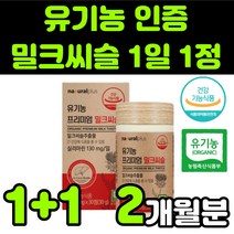 플러스 유기농 프리미엄 밀크씨슬 실리마린 아티초크 쌀겨 과일 채소 베리 혼합 선인장 열매 농축 추출 분말 비타민B 복합체, 2박스(2개월분)