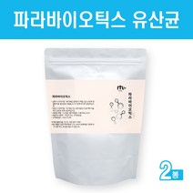파라바이오틱스 사균 유산균 분말 가루 5세대 차세대 신 프로 프리바이오틱스 락토바실러스 플란타럼 김치유산균 사균체 열처리 배양건조물 생균 발효유 파라유산균 유익균 효능 추천, 파라바이오틱스(170g)x2봉