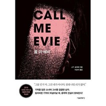 [밀크북] 서울문화사 - 콜 미 에비