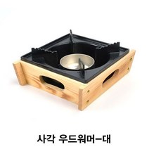 36CF6CD/G+사각 우드워머-대 사각우드워머기 알콜다이 고체버너 일본식 미니화로 포차버너&+315022