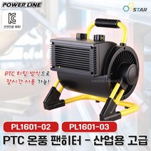 파워라인 팬히터 PL1713-02 PL1713-03 산업용 온풍기 2KW 3KW 사각 난방 전기히터 캠핑난로, 2KW(PL1713-02)